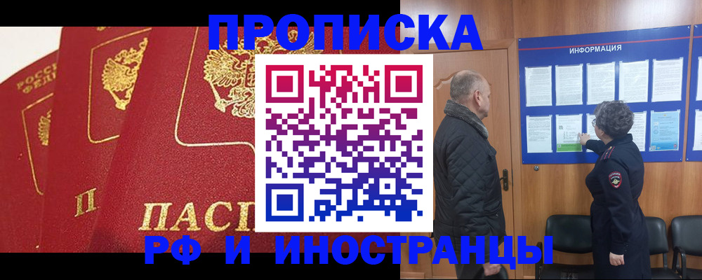 купить прописку в Пугачёве