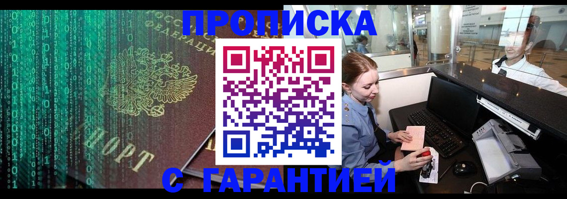 временная регистрация купить в Пугачёве